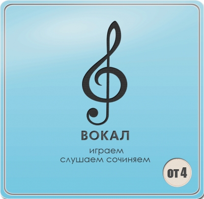 Обучение вокалу